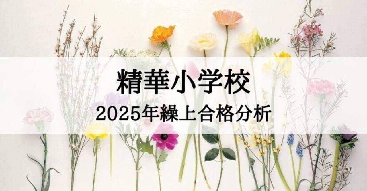 2023年度　年長　秋期志望校別ゼミ　精華小学校 2023年度年長秋期志望校別ゼミ精華小学校