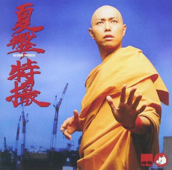 永遠も半ばを過ぎて ー 2000年以降の大槻ケンヂ参加音楽作品レビュー