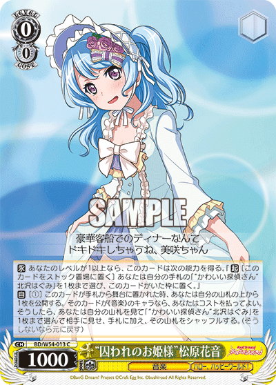 WS】宝扉バンドリ解説 【碧天伴走】｜†カレーパン†