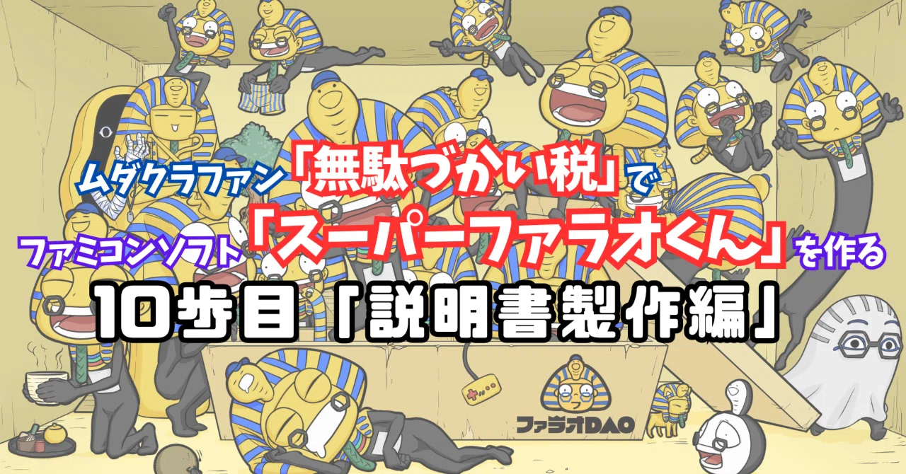 ファミコンカセットを0からつくる。10歩目「説明書製作編」|GAIさん ファミコンカセットを0からつくる。10歩目「説明書製作編」|GAIさん