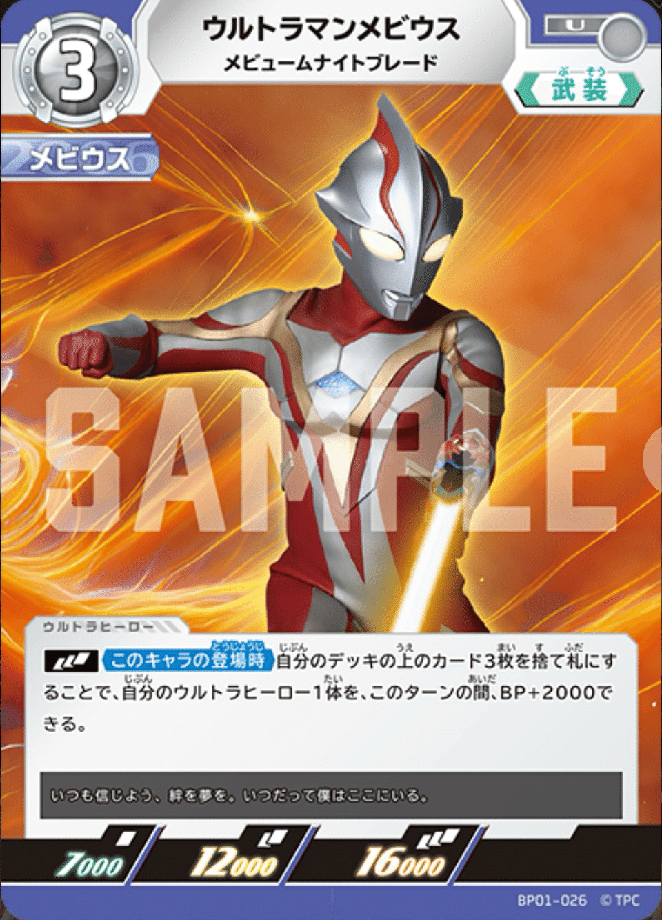 メビウスヒカリの倒し方※倒せるとは言ってない｜むび