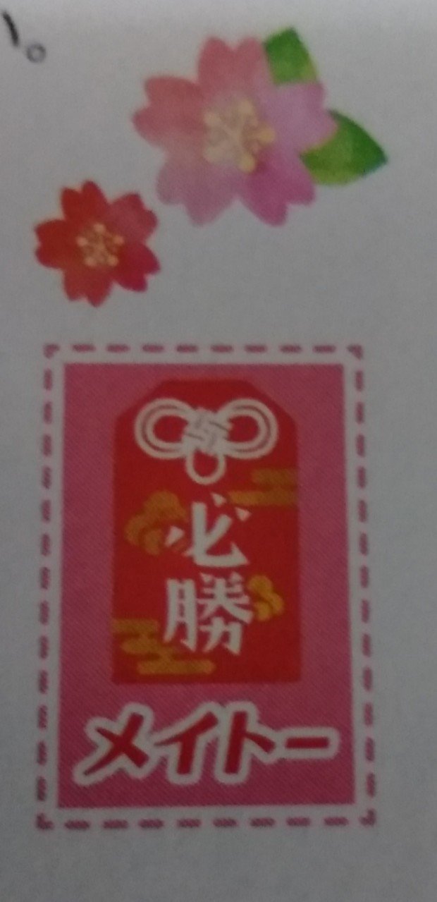 受験生応援お菓子 飲み物シリーズ パート3 桜花 現役バイト塾講師 Note 受験生応援お菓子 飲み物シリーズ パート3 桜花 現役バイト塾講師 Note