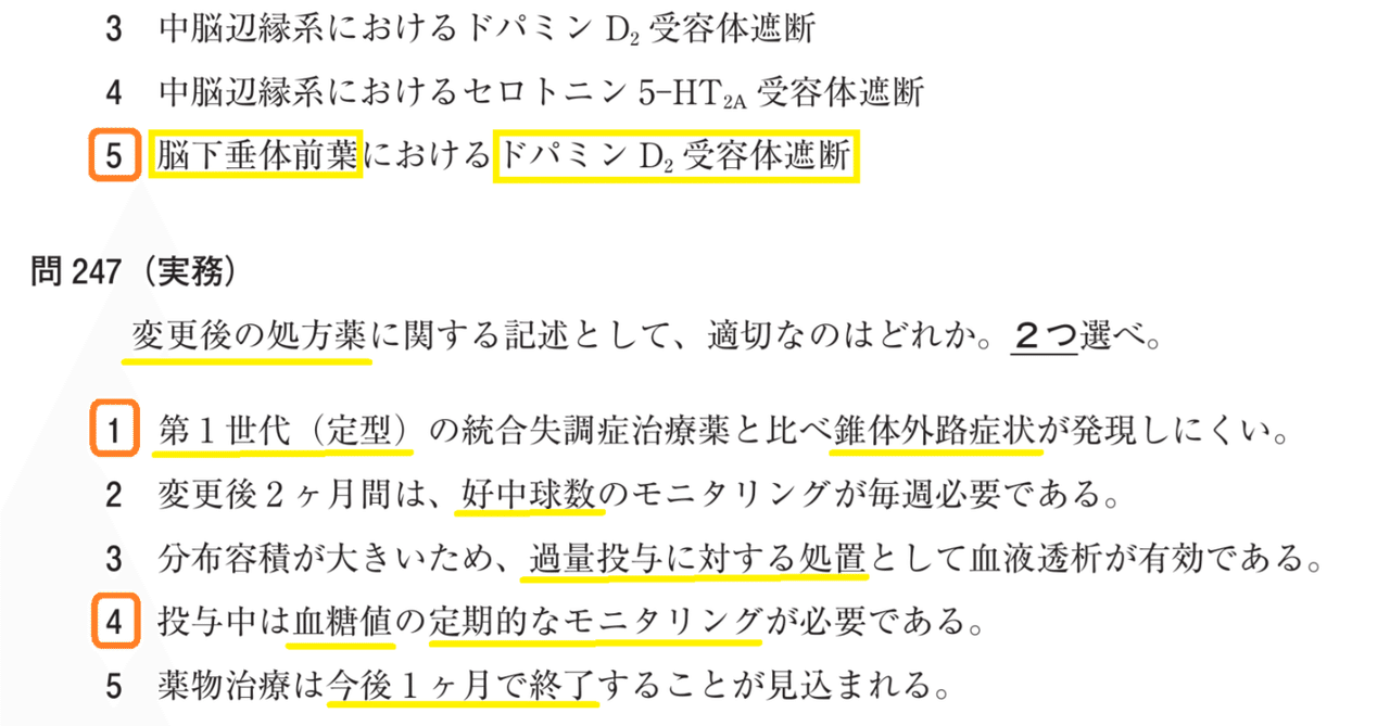 松廼屋｜論点解説 薬剤師国家試験対策ノート問 107-246-247