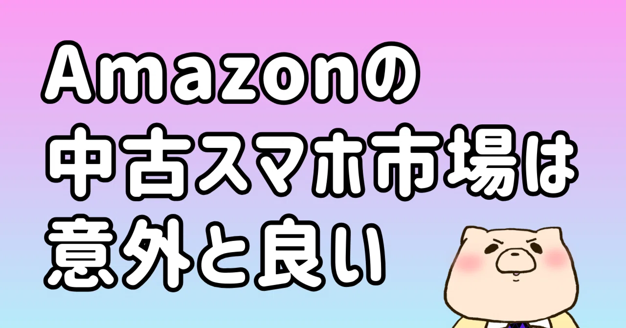 Amazonで中古のGoogle Pixelを買ってみた（正直レビュー）｜東条時明