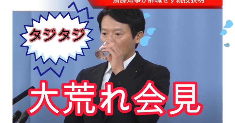 不倫発言「取り消せ」記者クラブの圧力に片山氏が屈服！朝日