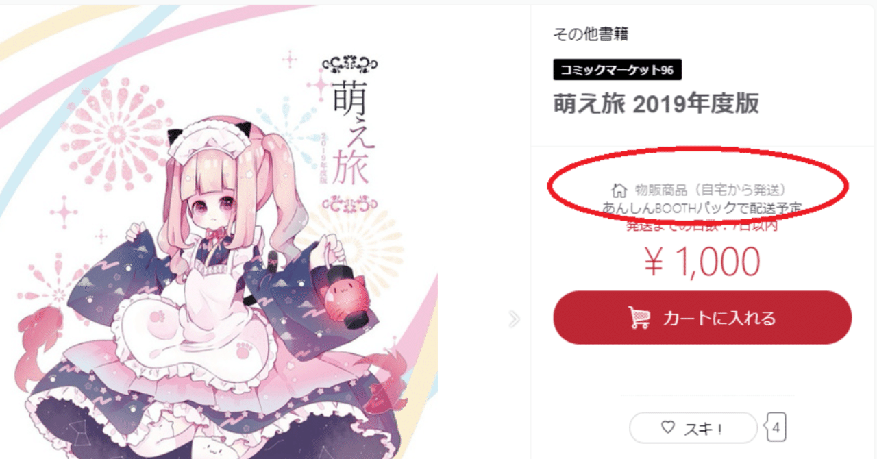 A4同人誌の最もコスパ良い安全な送り方 ベール Note