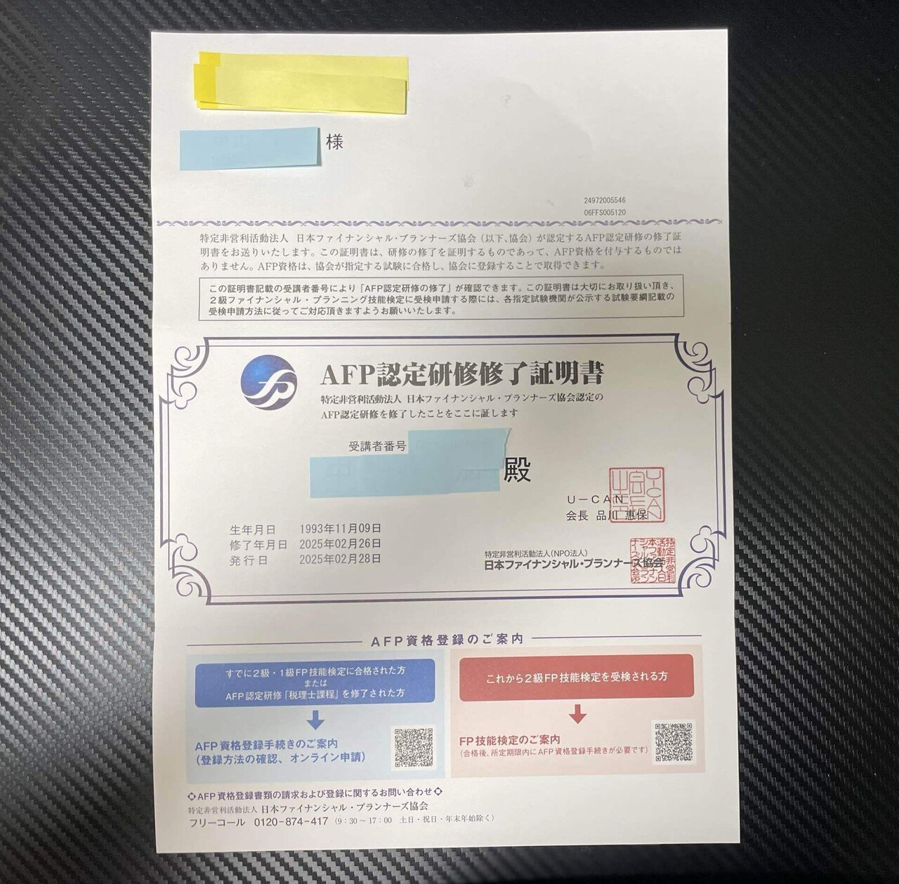 FP技能士2級・AFP資格取得資料一式 2級FP技能検定合格後のAFP資格取得方法 | 日本FP協会