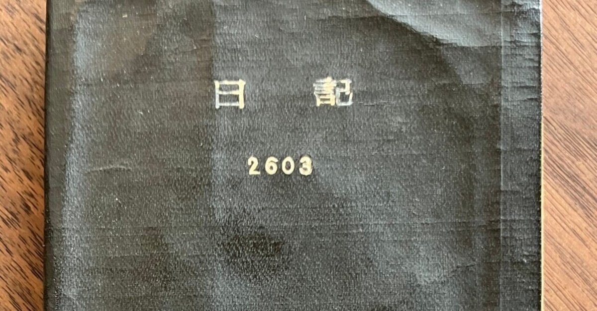 昭和18年P社日配取扱中止事件〜大伯父の日記に見る戦時下の出版