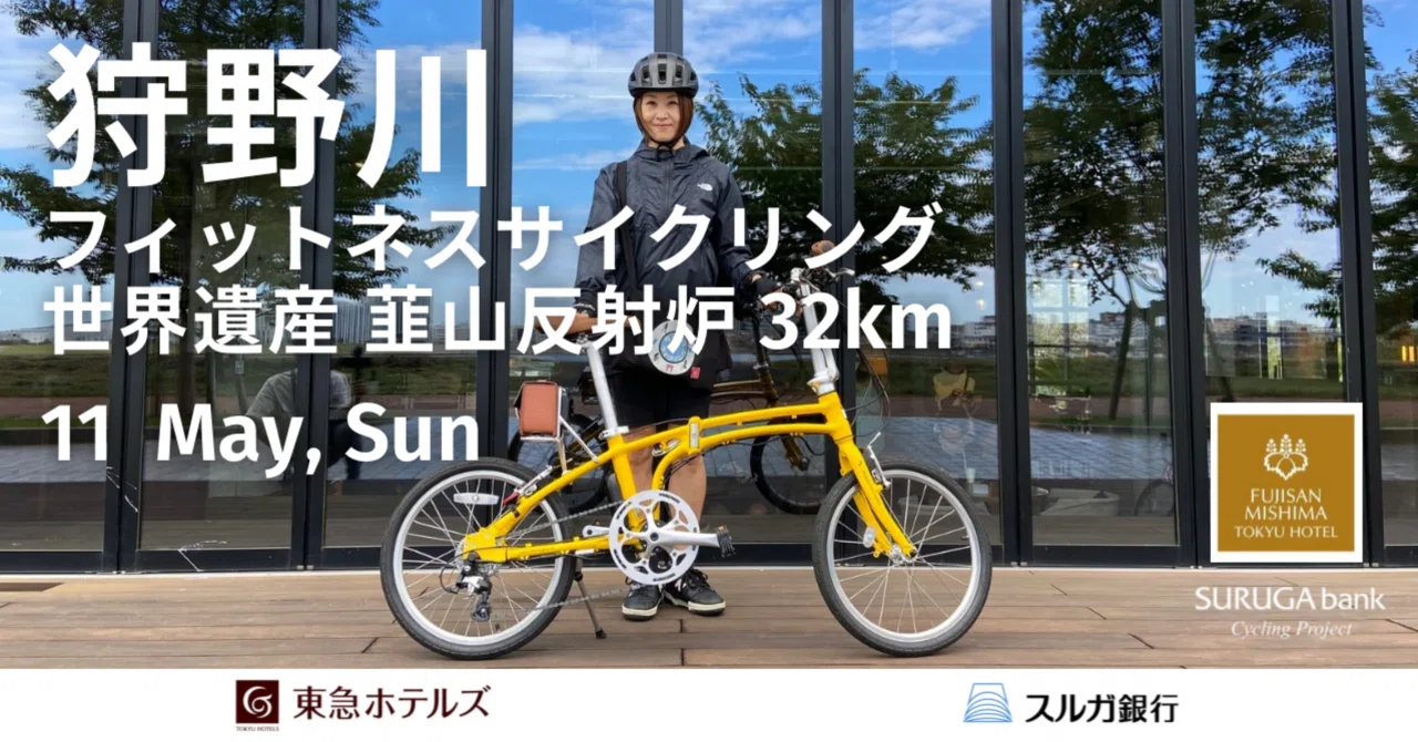 募集締切】2025年5月11日（日）東急ホテルズ×スルガ銀行 狩野川