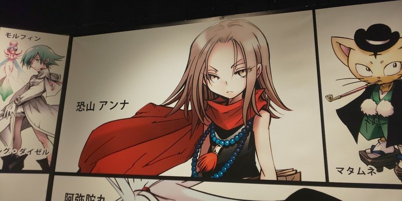 シャーマンキング展に行く ぷりん Note シャーマンキング展に行く ぷりん Note