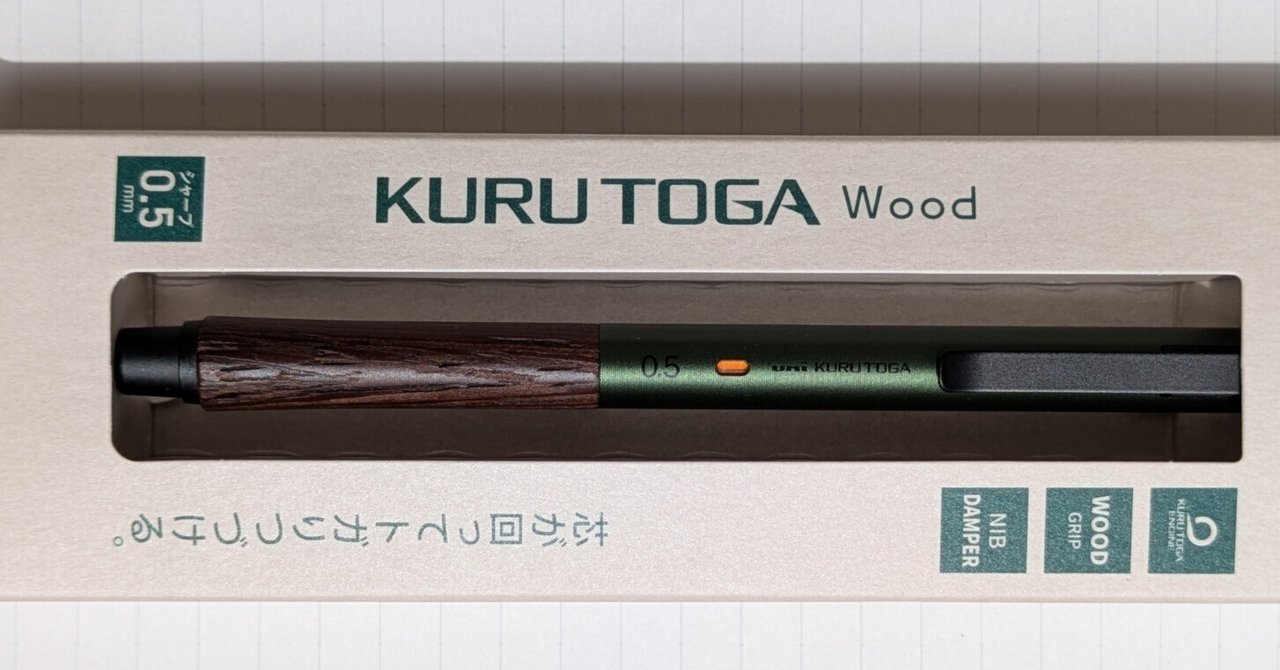 【最終価格(バラ売り可)】uni KURU TOGA Wood 2色セット 残りわずか！】uni クルトガ KURUTOGA Wood クルトガウッド