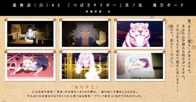 猫物語 白 第5話 つばさタイガー 其ノ伍 田中太郎 水 Note