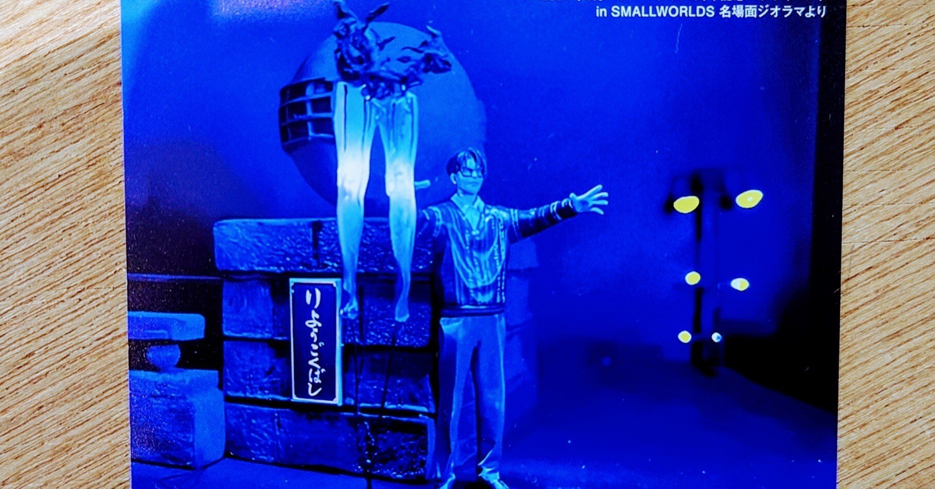 2025.03.30 『パラノマサイトFILE23本所七不思議』発売2周年記念 復刻