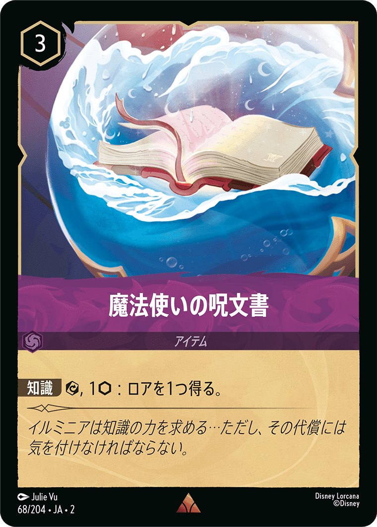 ロルカナデッキ詳細解説【ルビー＆アメジスト変身コントロール