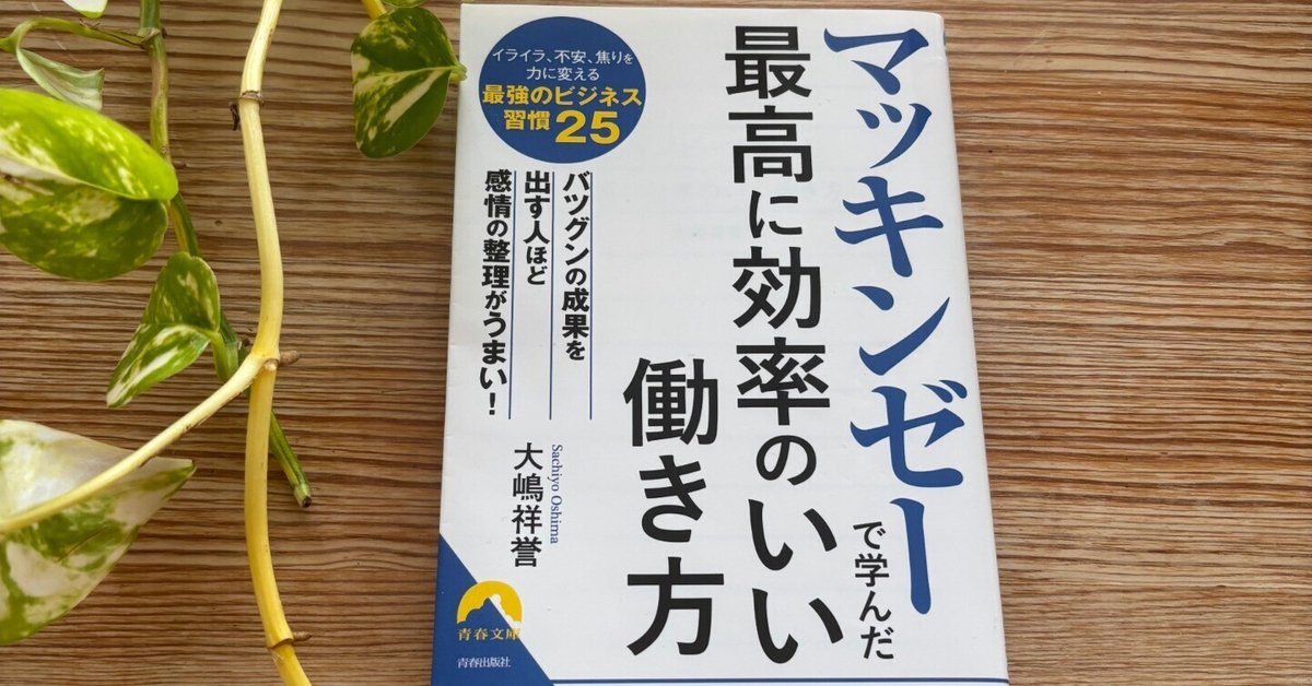 マッキンゼーで学んだ速い仕事術 | 大嶋祥誉 |本 | 通販 | Amazon