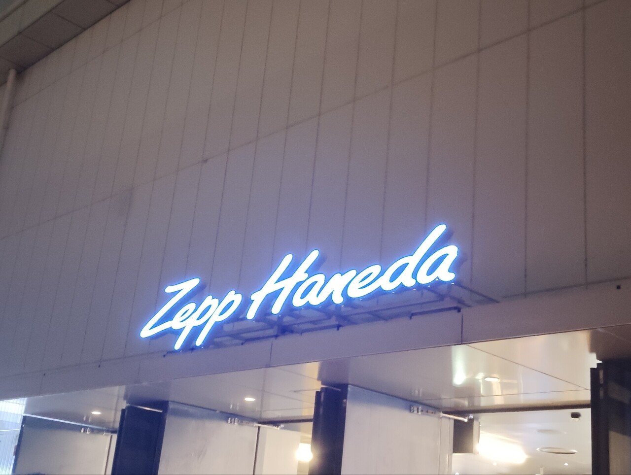 ZeppHaneda」の人気タグ記事一覧|note ――つくる、つながる、と ZeppHaneda」の人気タグ記事一覧|note ――つくる、つながる、と