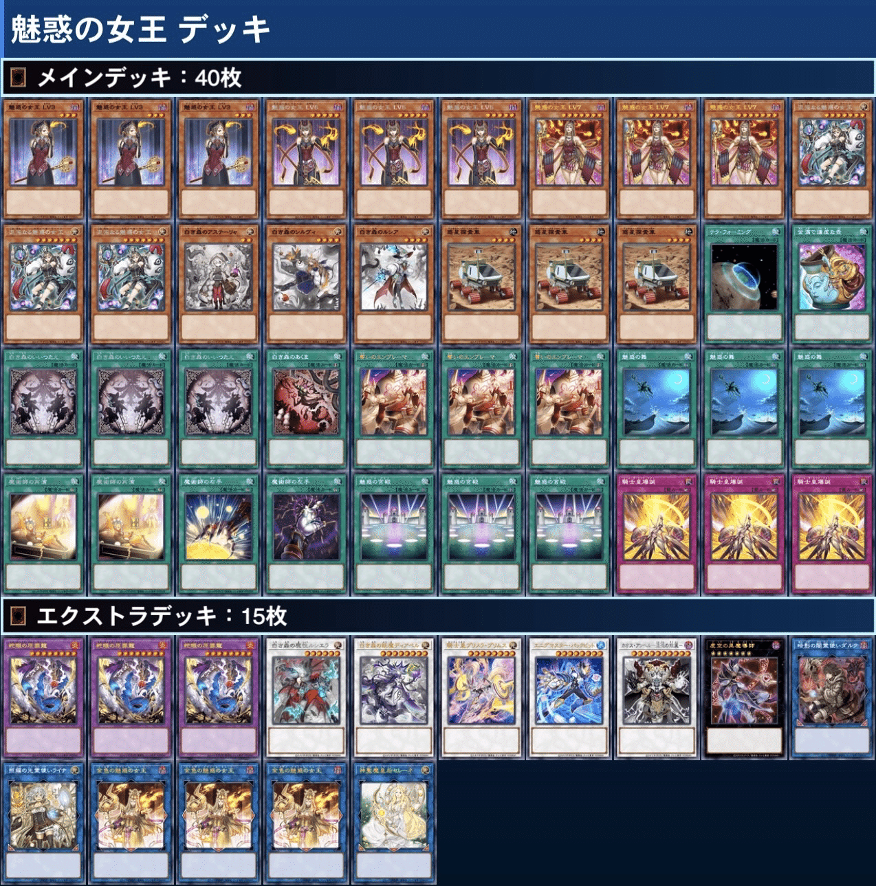 遊戯王デッキ 魅惑の女王デッキ ガチ構築 遊戯王 魅惑の女王デッキ