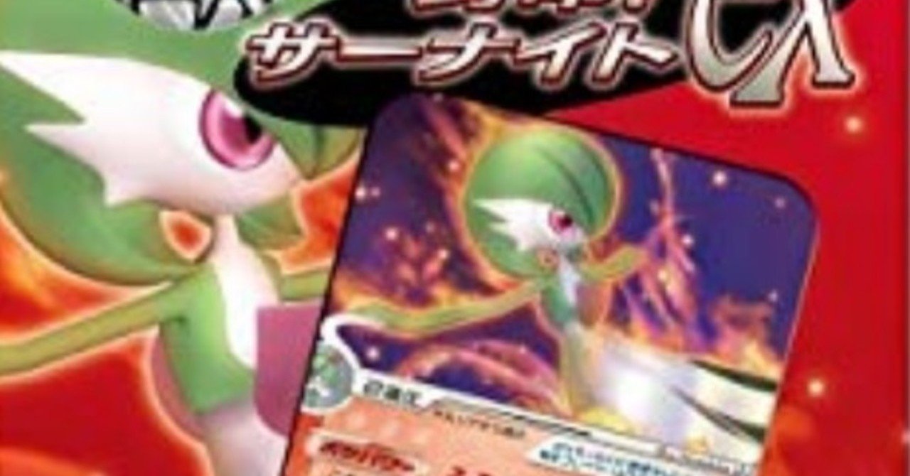 Advpcg サーナイトexd ハッサムexの紹介 デッキ紹介 るんる Note