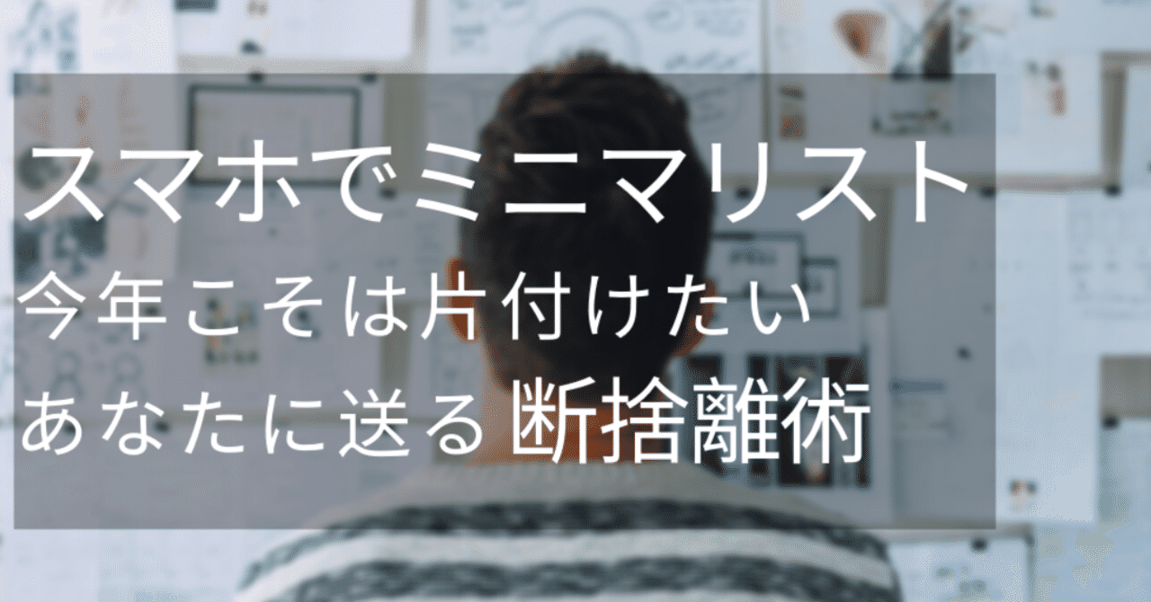 スマホでミニマリスト