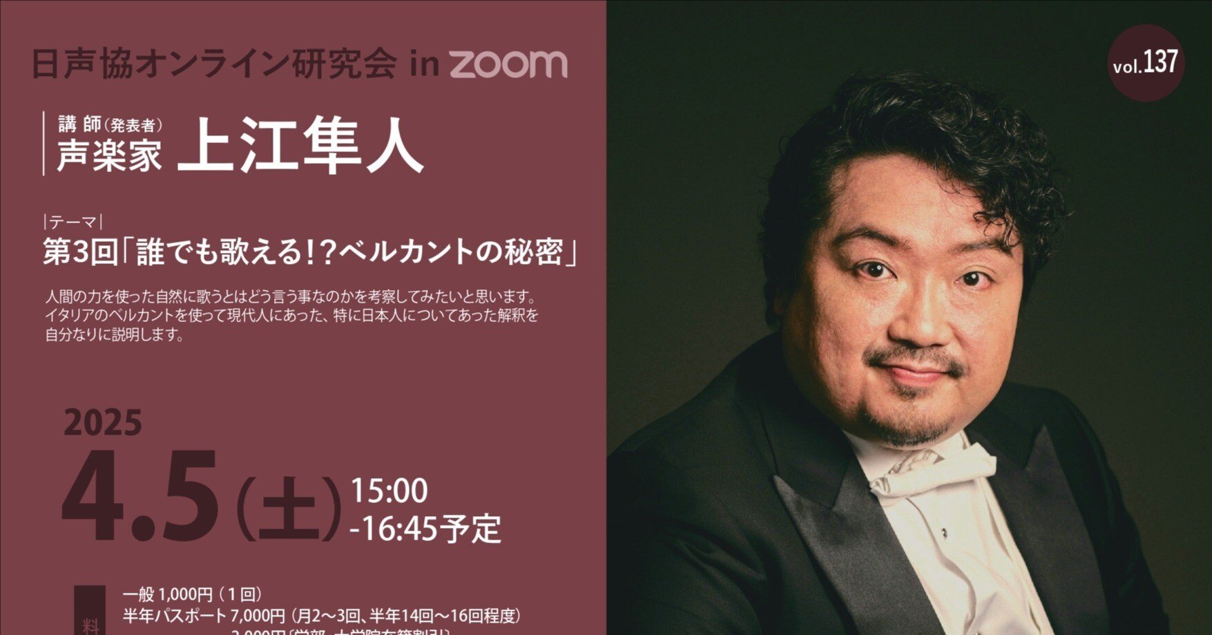 お知らせ】オンライン研究会2025年4月5日(土) 講師：上江隼人｜日本