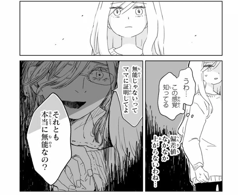 みいちゃんと山田さん 連載版感想〜14話目(1)「ぐうぜん」～｜ばくの子