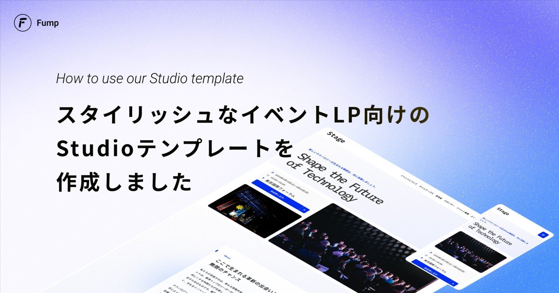 セッション・登壇者情報をCMSで簡単変更、スタイリッシュなイベントLP