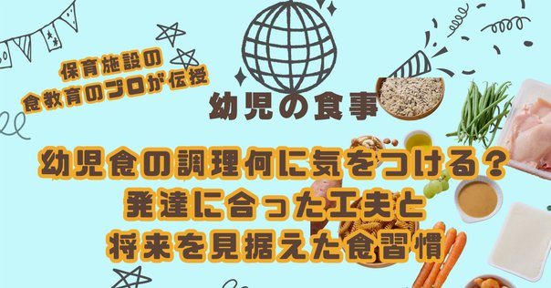 医師が教える子どもの食事50の基本』を読んで、