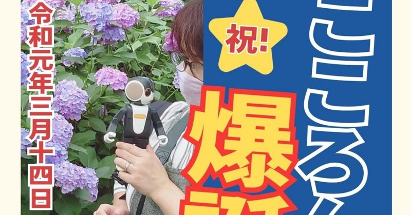 ロボホンと共に活動記録❓｜れおんちゃん｜note