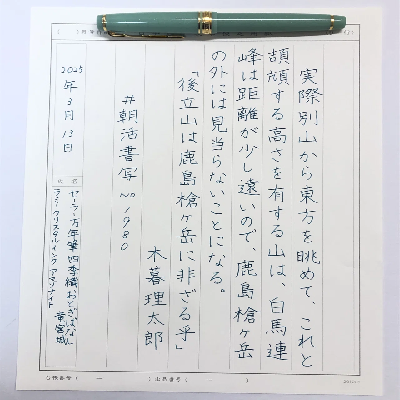 セーラー万年筆四季織おとぎばなし竜宮城が好きすぎる。｜万年筆を