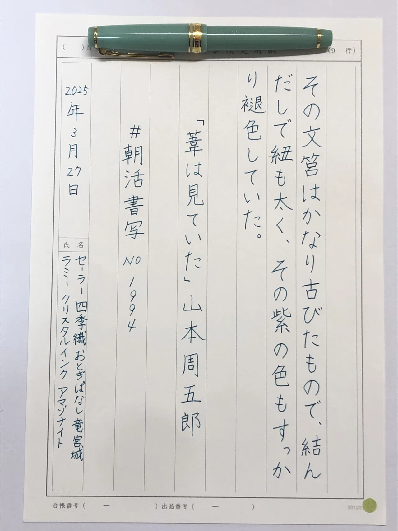 セーラー万年筆四季織おとぎばなし竜宮城が好きすぎる。｜万年筆を