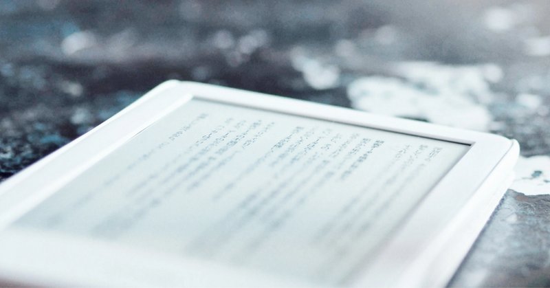 E-inkの電子書籍リーダーがほしいいいい|tacoyaky E-inkの電子書籍リーダーがほしいいいい|tacoyaky