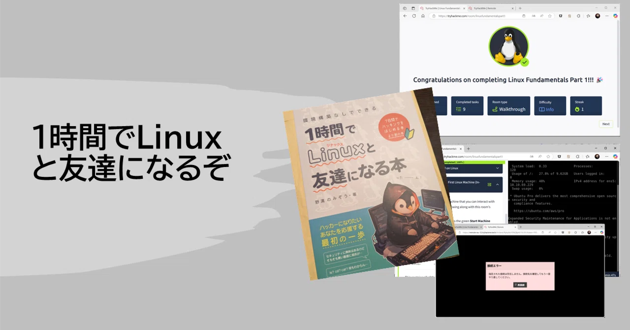 1時間でLinuxと友達になるぞ｜jnkykn