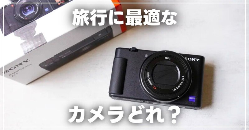 修学旅行用のコンデジ買うの忘れてた。またもやカメラ沼へ。|ほ 修学旅行用のコンデジ買うの忘れてた。またもやカメラ沼へ。|ほ