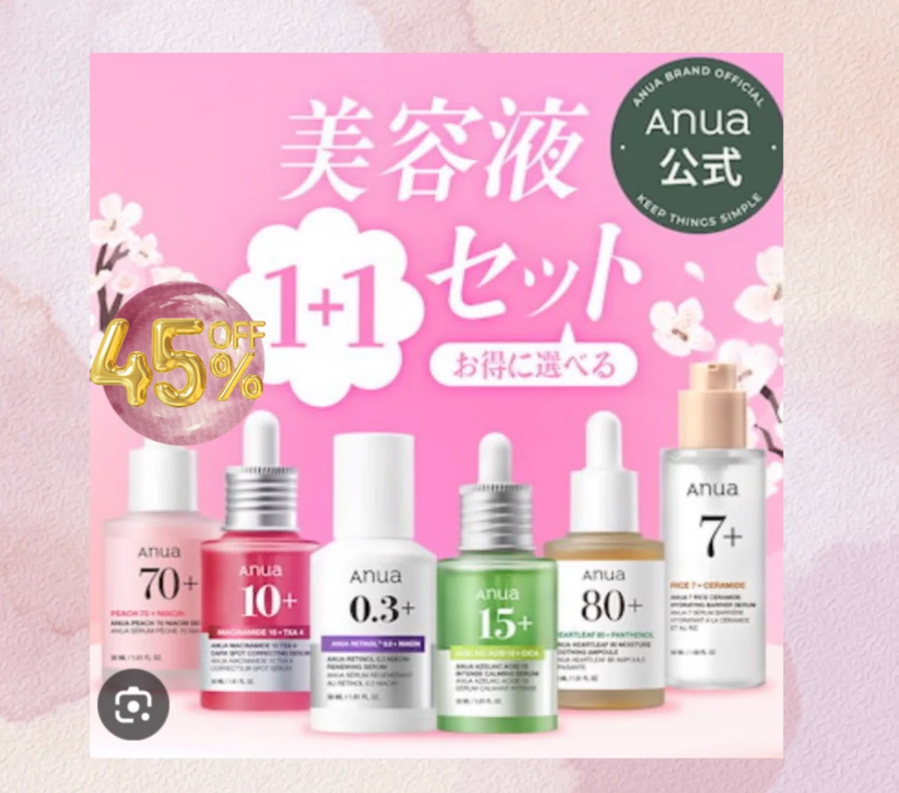 アヌア】美容液の選び方！1＋1で最大45%オフのタイミング🫧メガポをお