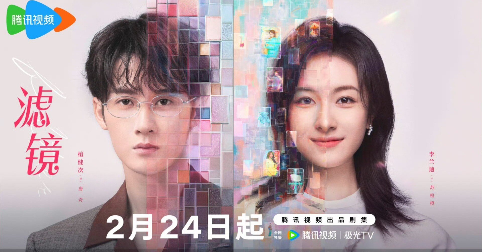 中国ドラマ-滤镜（濾鏡）Filter- 主演 檀健次-1ケース(24箱入り) 中国