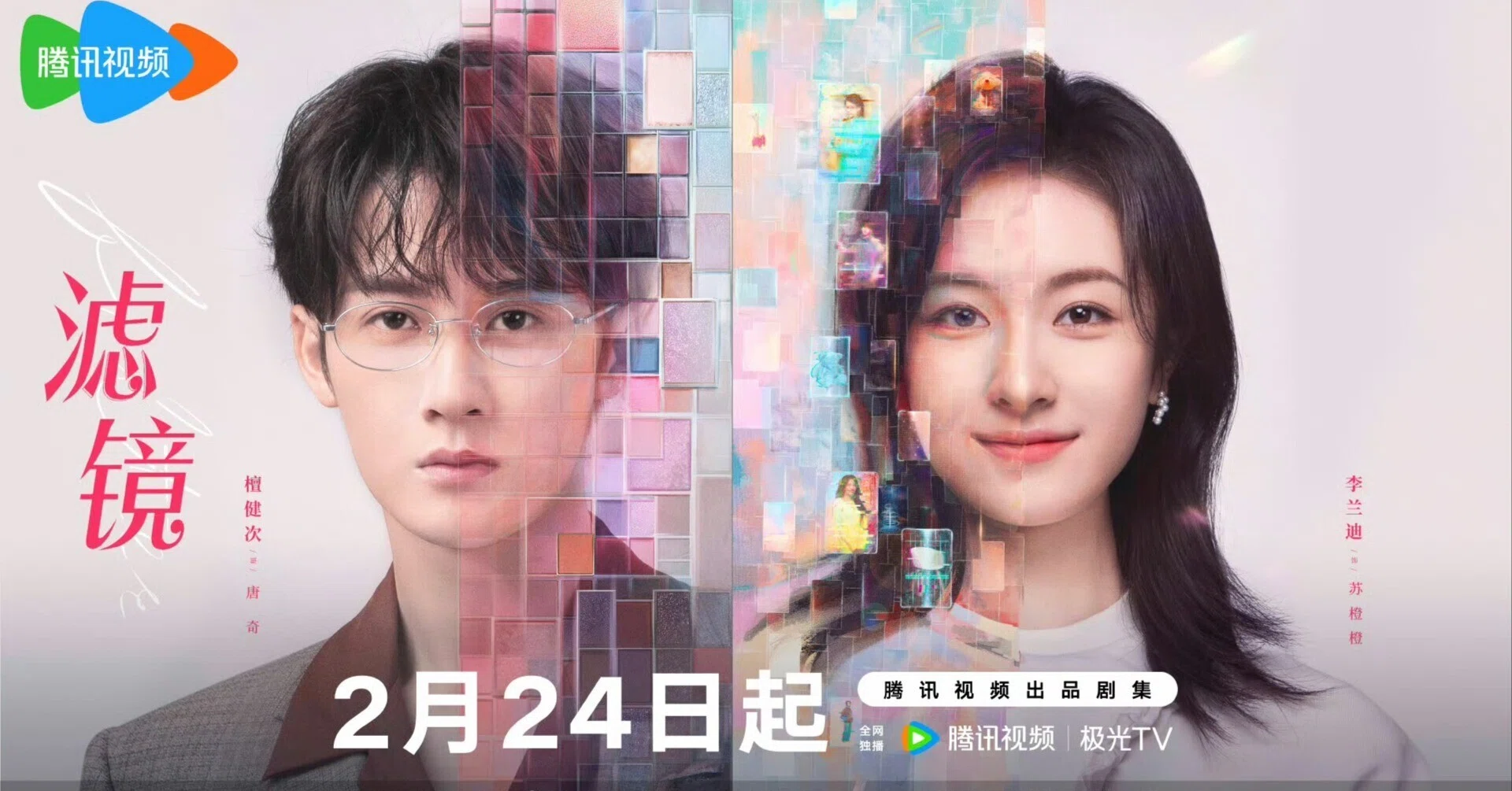 中国ドラマ「FILTER 私と彼の複雑な事情」(滤镜)｜いしゃーしゃ