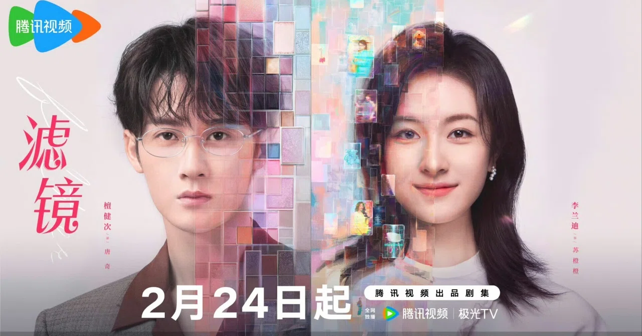 中国ドラマ「FILTER 私と彼の複雑な事情」(滤镜)｜いしゃーしゃ