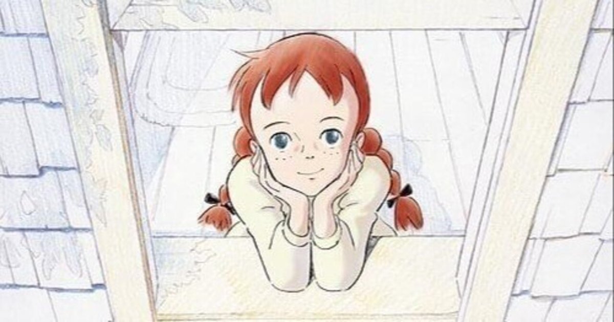 今のうち、名作「赤毛のアン」を見ておくべきだと思う|yoh 今のうち、名作「赤毛のアン」を見ておくべきだと思う|yoh