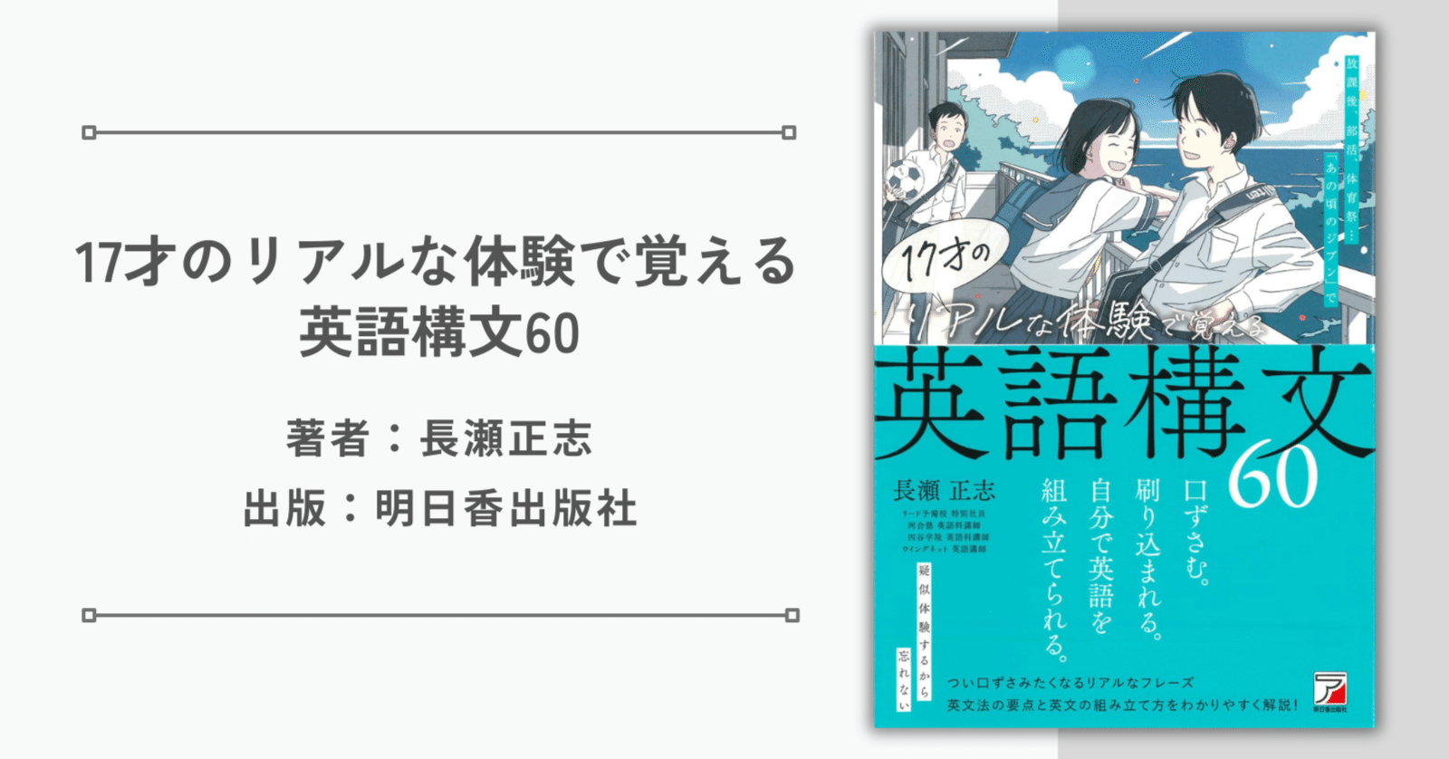 厨二病！？痛いフレーズ！？リアルな青春ストーリーで英語を“追体験
