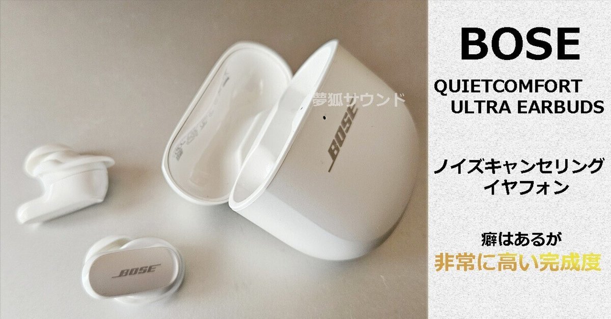 BOSE ノイズキャンセリングイヤフォン QUIETCOMFORT ULTRA