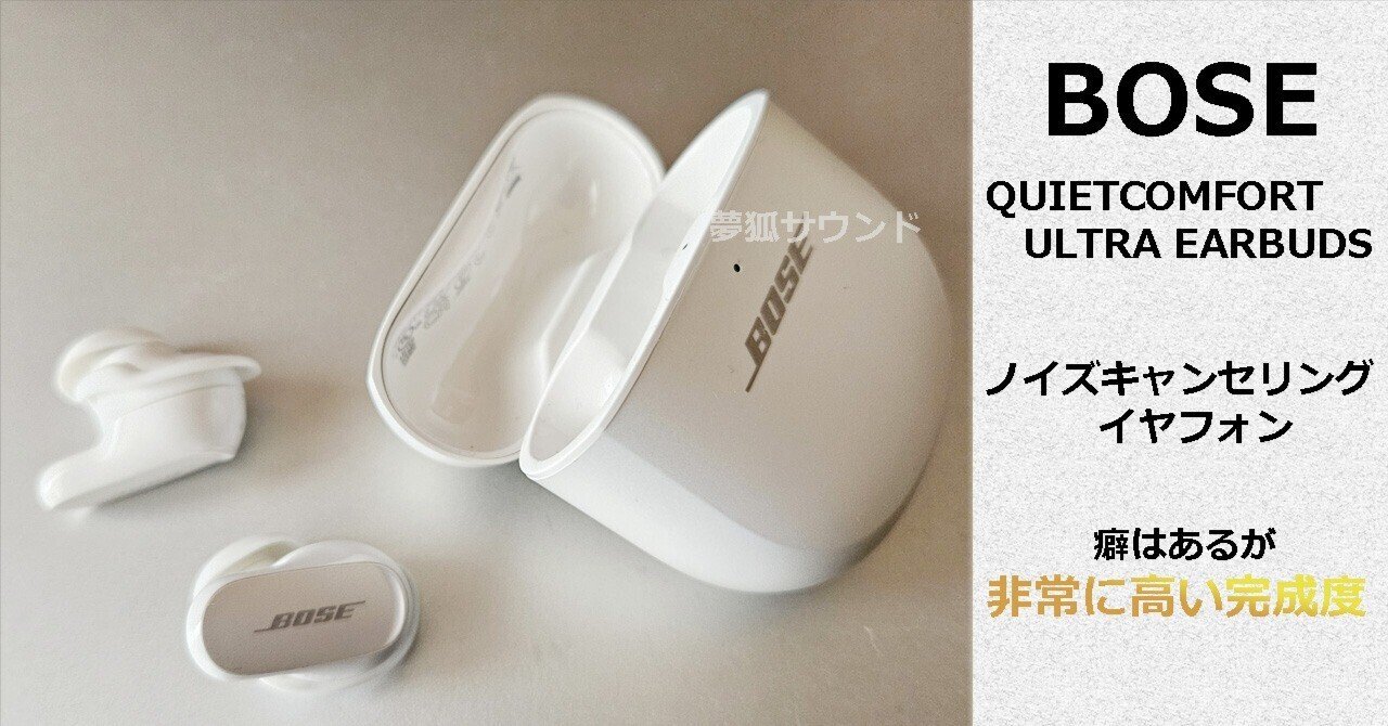 BOSE ノイズキャンセリングイヤフォン QUIETCOMFORT ULTRA EARBUDSを