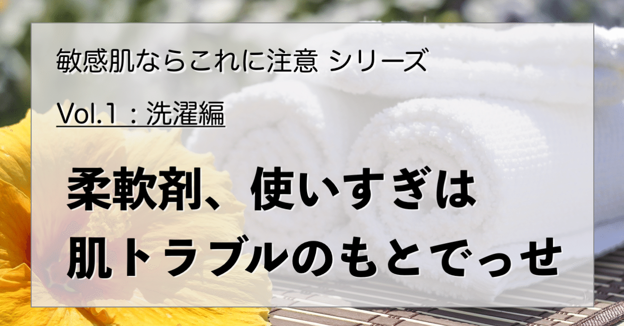 敏感肌なら柔軟剤使いすぎるな できれば無しにせぇ シリーズvol 1 納木 のき まもる Note 敏感肌なら柔軟剤使いすぎるな できれば無しにせぇ シリーズvol 1 納木 のき まもる Note