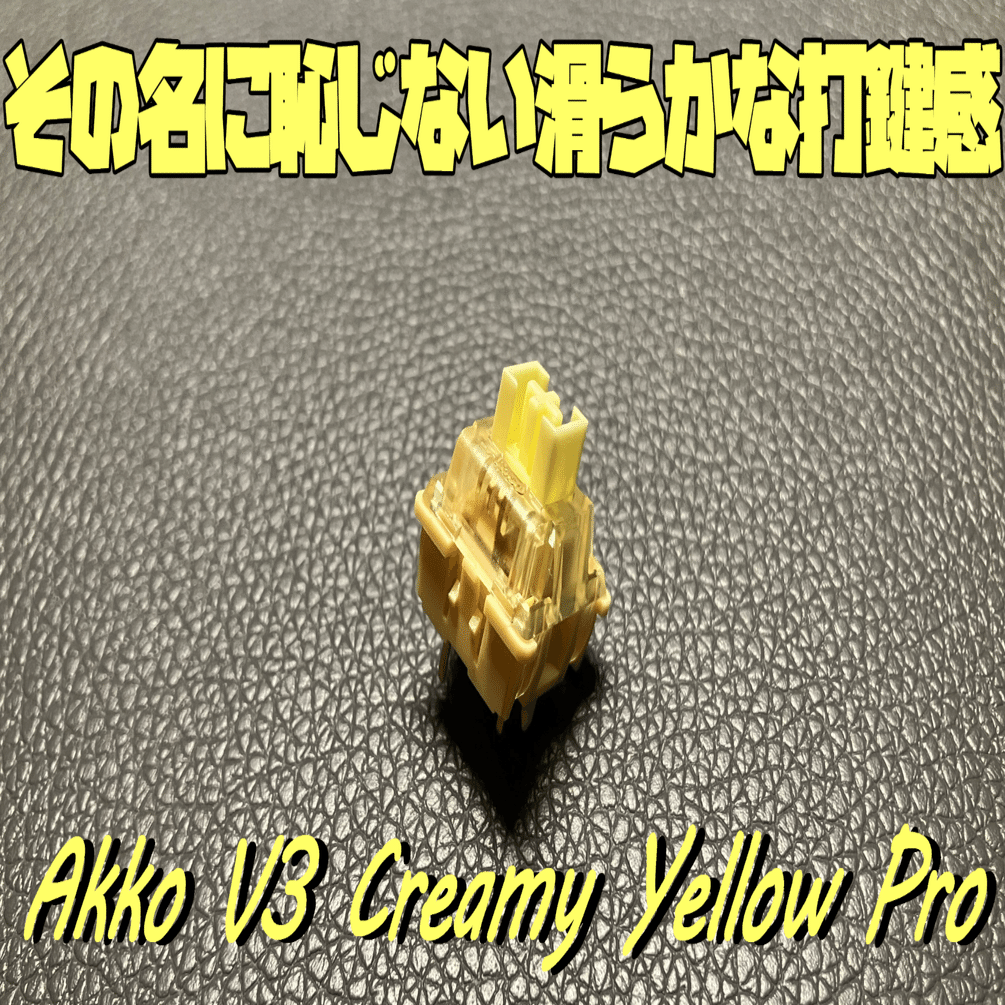 キーボード Keychron Q1 Pro + Akko V3 Cream yellow Akko V3 Cream Yellow Pro スイッチ (第3世代) 45pcs メカニカル