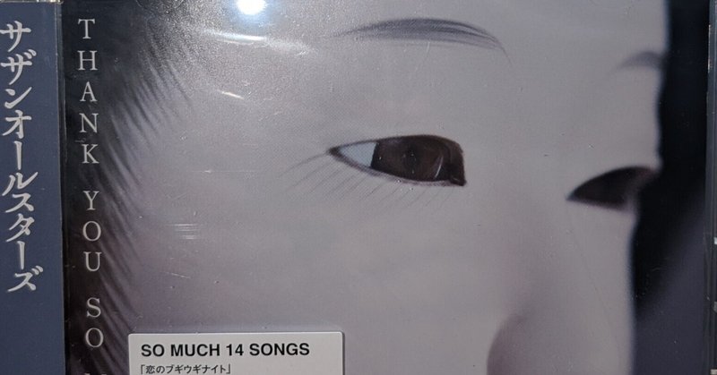 スガシカオ史上最も泣けるアルバム Acoustic Soul 2014-2024 スガシカオ史上最も泣けるアルバム Acoustic Soul 2014-2024