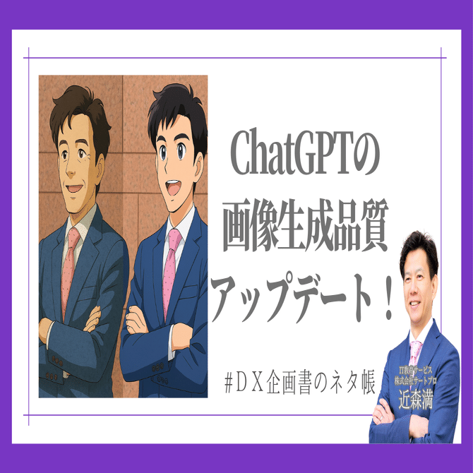 ChatGPTで日本語テキスト入り画像が可能に！“使える”フェーズに大進化