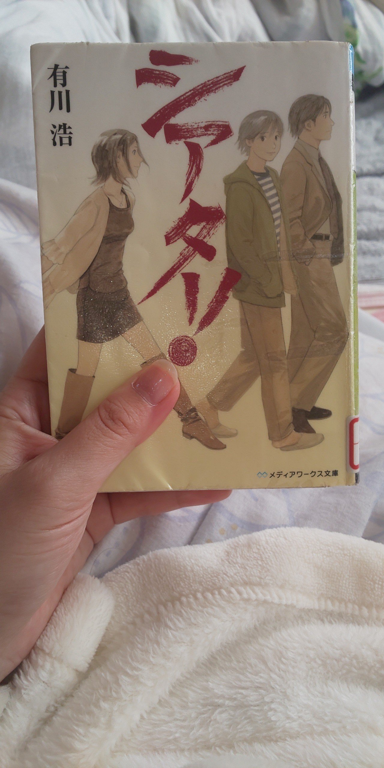有川浩さんの シアター を読んでみた Yushia Note
