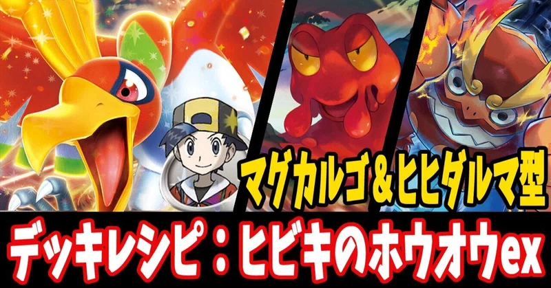 ポケモンカード ヒビキのホウオウex SAR