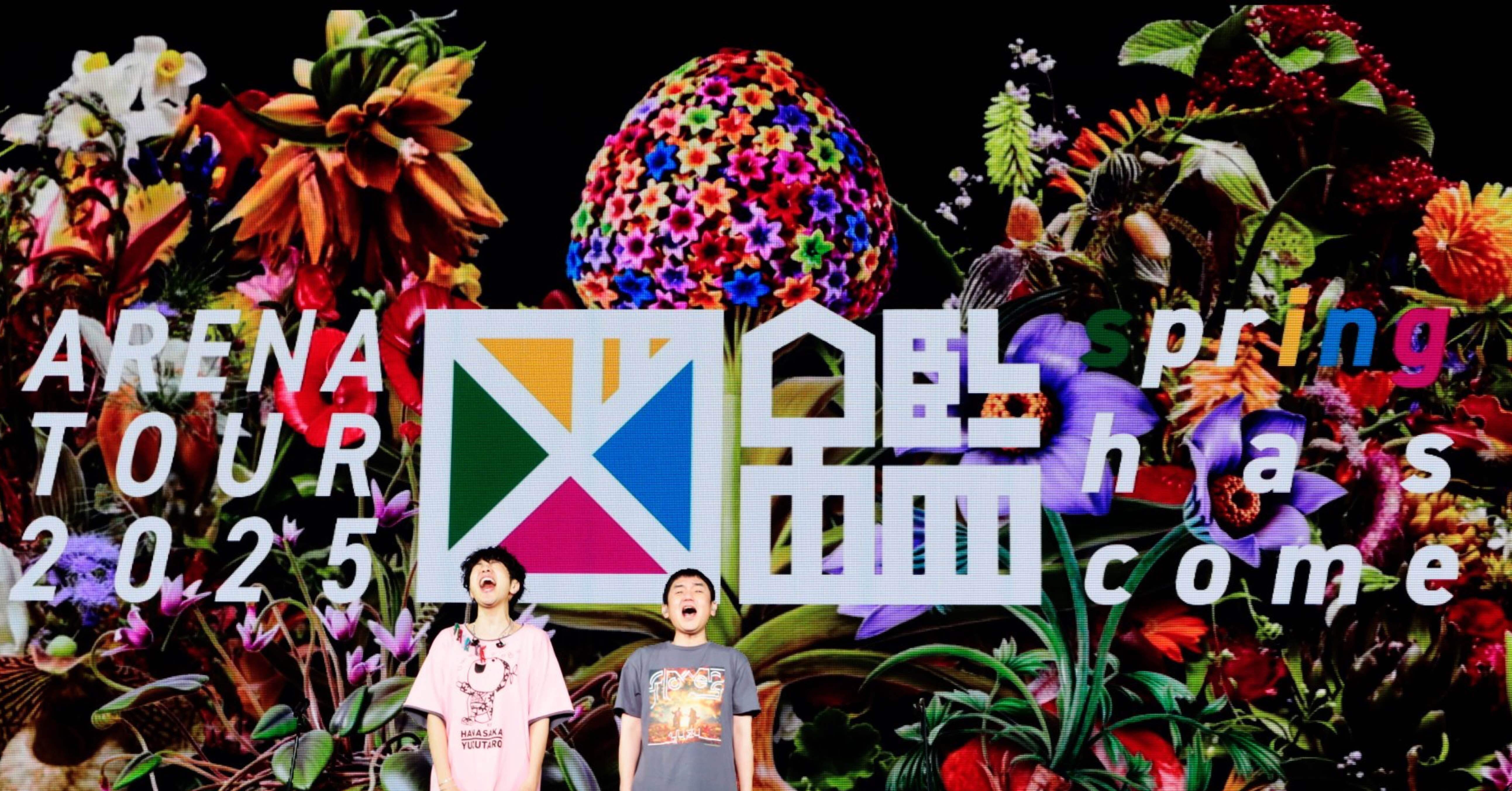 内省と開放の先にあるもの ～ゆず図鑑ツアー総分析コラム～｜ゆぴしば