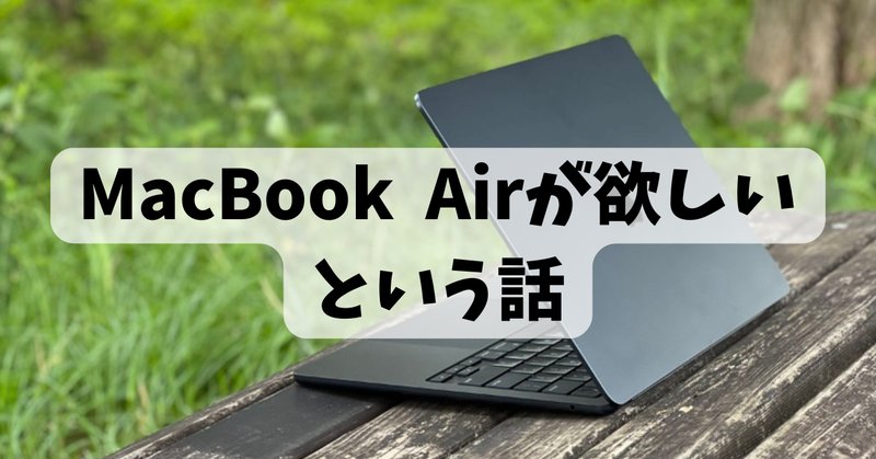 MacBook (2017)】 「Appleイベント」に触発されて、”なぜか MacBook (2017)】 「Appleイベント」に触発されて、”なぜか