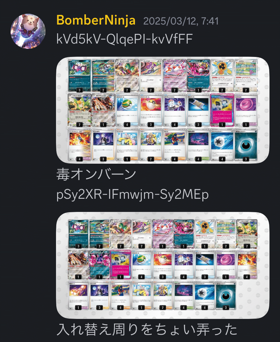 【Tier4チャンネル考案】 毒オンバーンex 構築済みデッキ ポケカ 毒オンバーンの話|BomberNinja